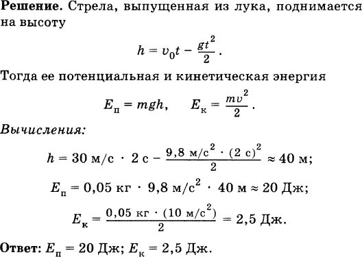 Стрела вылетает из арбалета вертикально вверх. Стрела выпущена вертикально вверх со скоростью 50. Каковы значения потенциальной и кинетической энергии стрелы массой. Физика задача по кинетической энергии. Кинетическая энергия задачи с решением.