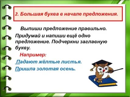В самом начале предложения