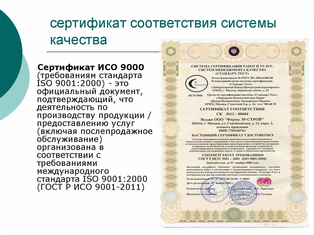 Сертификат ISO 9000. Сертификат соответствия ИСО 9000. Сертификация качества. Сертификат качества ISO 9001 2000. Документы международных соответствий