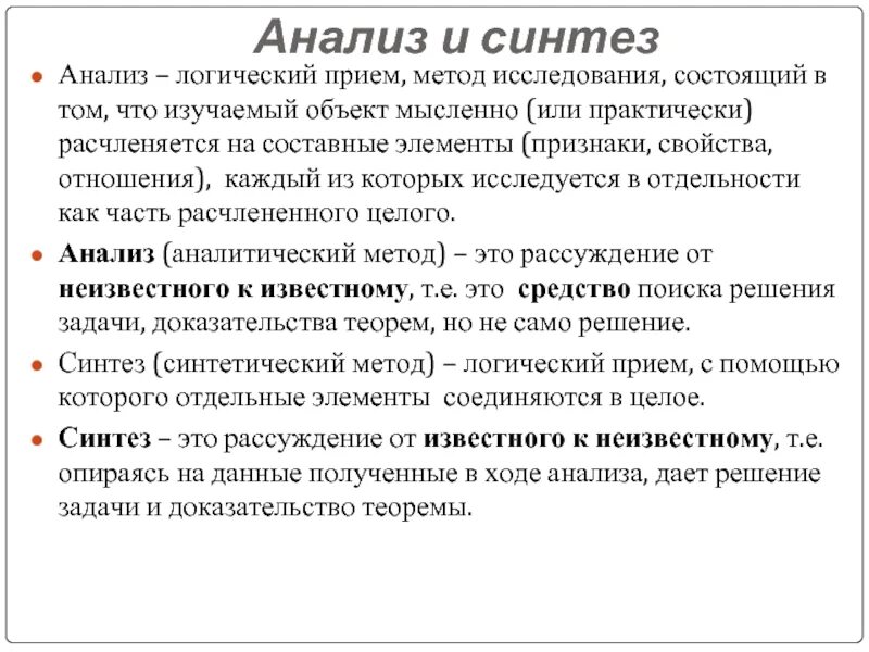 Системно логический метод. Анализ в логике. Метод логического анализа. Логический анализ. Анализ логика приемы.