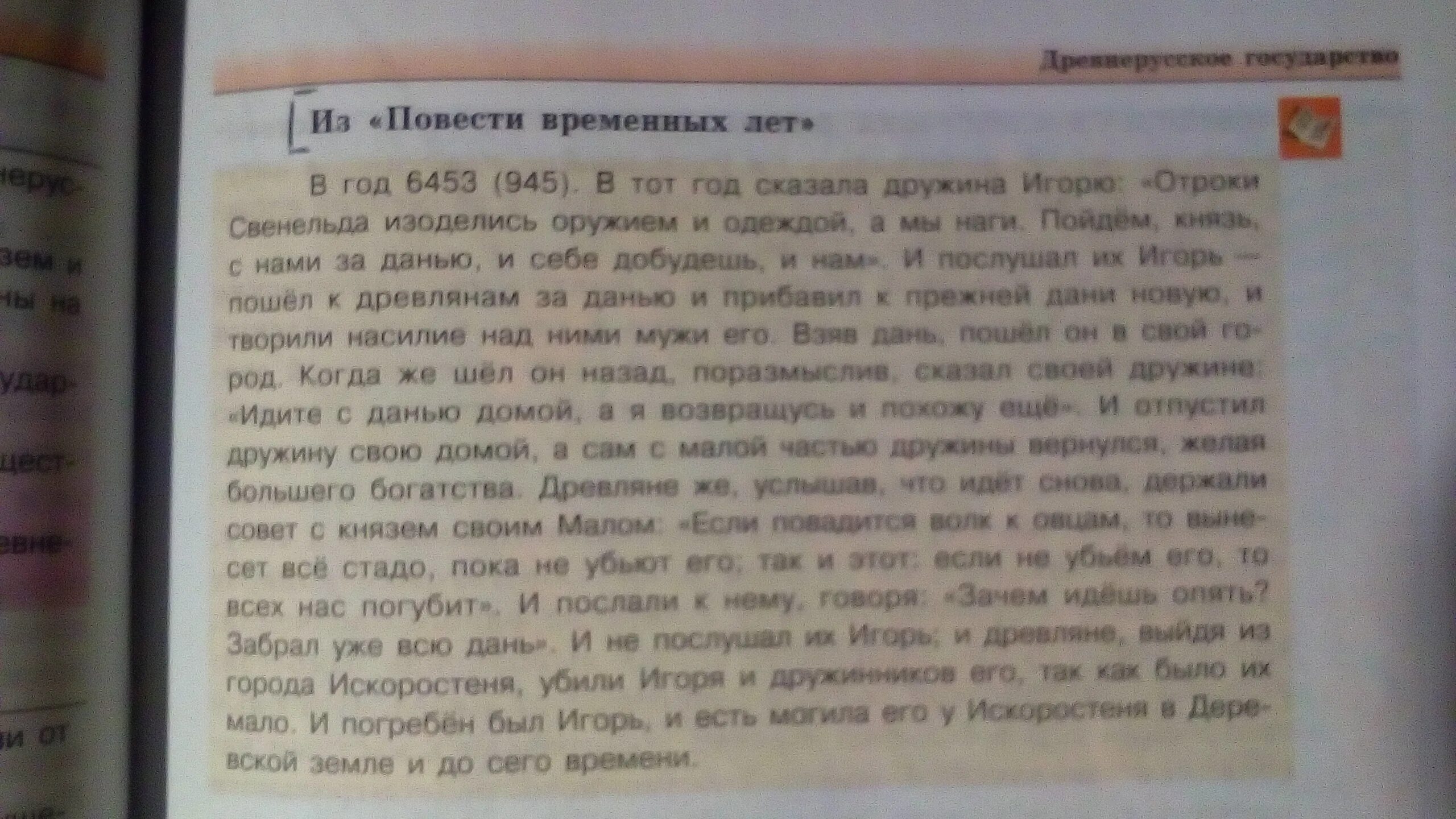 Сказала дружина князю отроки свенельда изоделись оружием