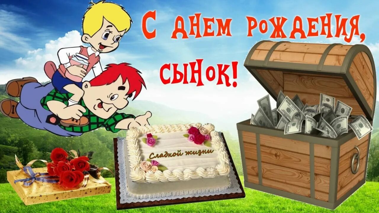 Сыну 36 поздравления от мамы. С днём рождения сынок. поздравления с днём рождения сына. с днем рождения сынок д. поздравления с днём рожденияс ыну.
