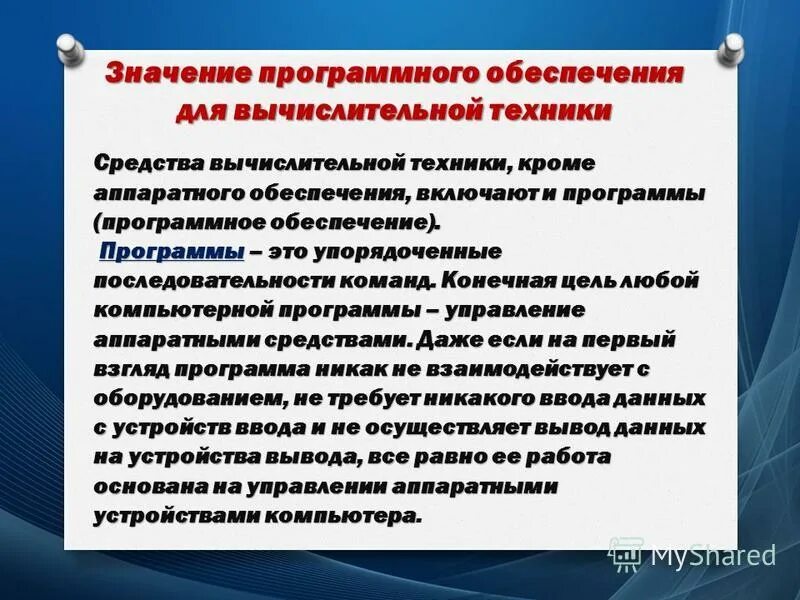 Программа термин кратко. Цель любой компьютерной программы. Презентация на тему программист. Программа для эвм. Между тем программа.