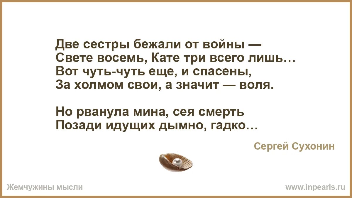 Стихотворение 2 сестры бежали. Стихотворение 2 сестры бежали