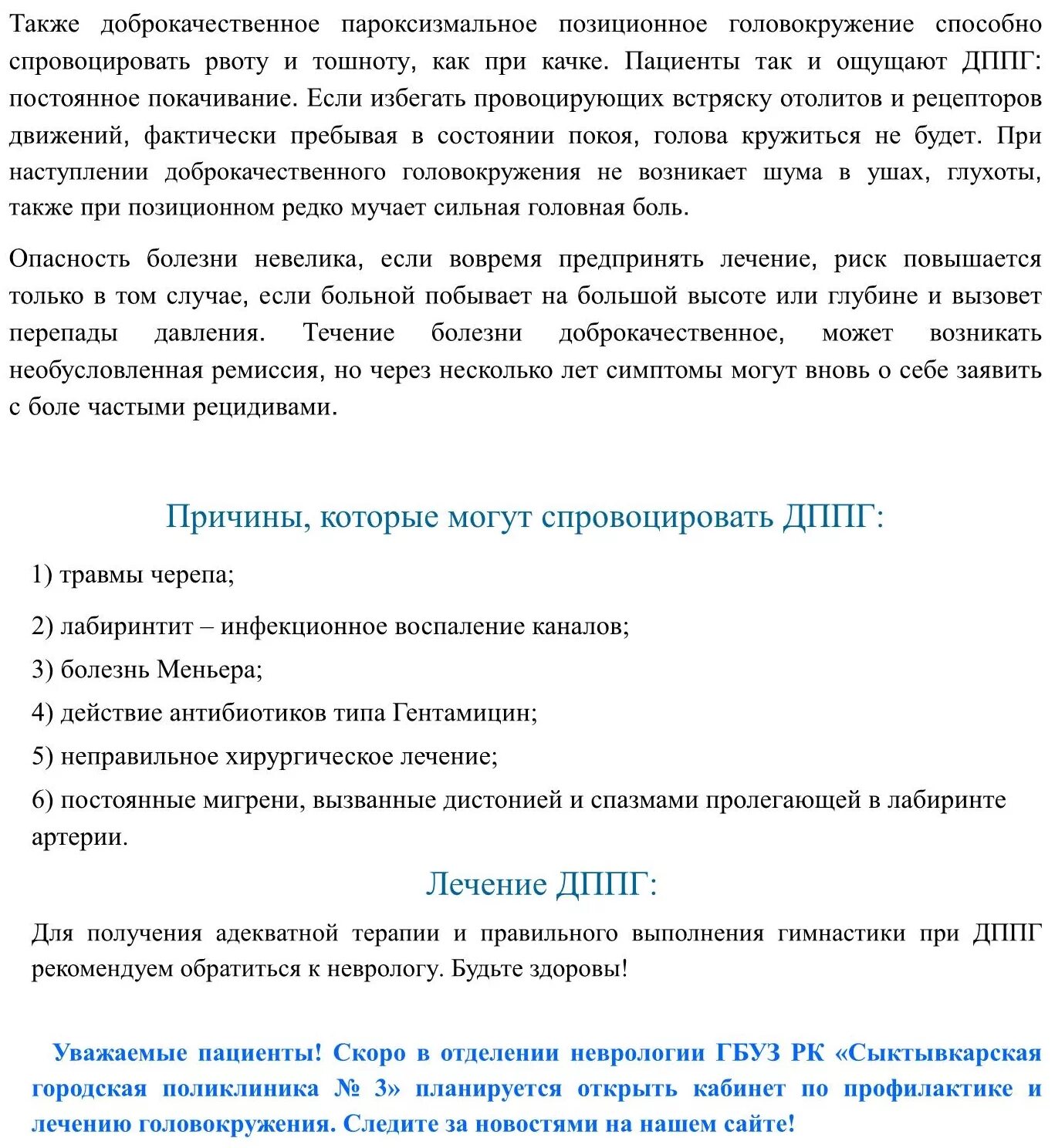 Доброкачественное позиционное головокружение мкб. Доброкачественная пароксизмальная головокружение мкб. доброкачественное позиционное пароксизмальное головокружение мкб. позиционное головокружение мкб 10.