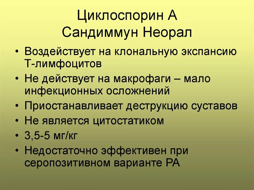 Для профилактики ртпх циклоспорин применяется в дозе. Для профилактики ртпх циклоспорин применяется в дозе