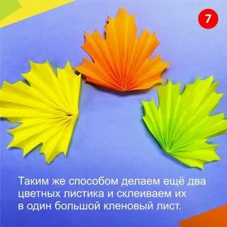 Осенние листики из цветной бумаги