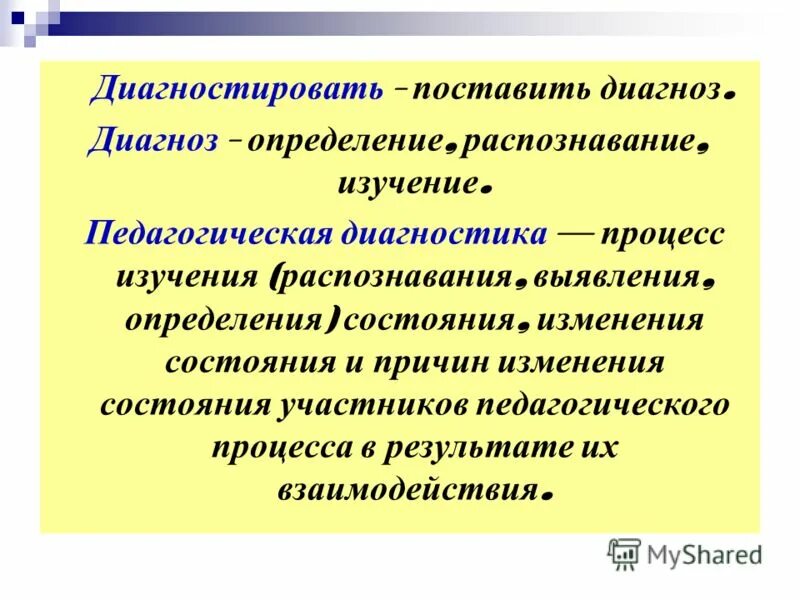 Дайте определение диагностики. Функции педагогической диагностики. Диагноз определение. Диагностика определение в педагогике. — Определение (распознавание) каждого участника процесса.