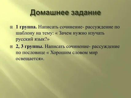 Русский язык сочинение художественное