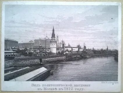 Всероссийская политехническая выставка 1872 года