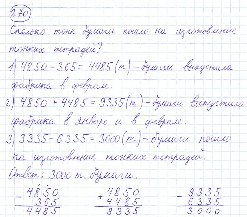 Математика 4 класс 1 часть задачи. Математика 4 класс задача номер. Математика 4 класс 2 часть номер 270. Домашнее задание по математике четвёртый класс