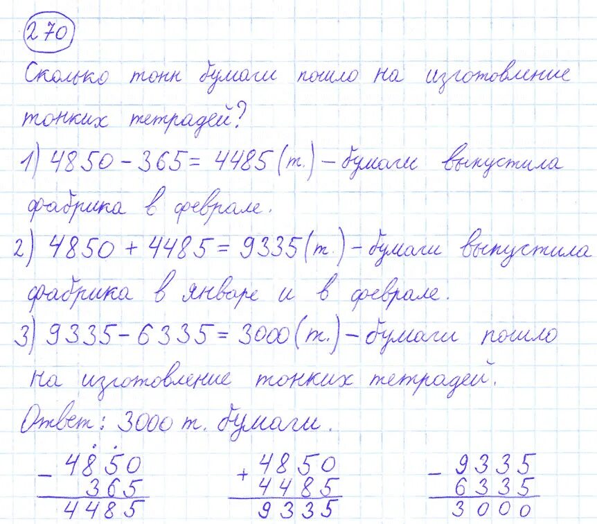 Математика стр 61 упр 234. Математика 4 класс номера. Математика 4 класс 1 часть задачи.