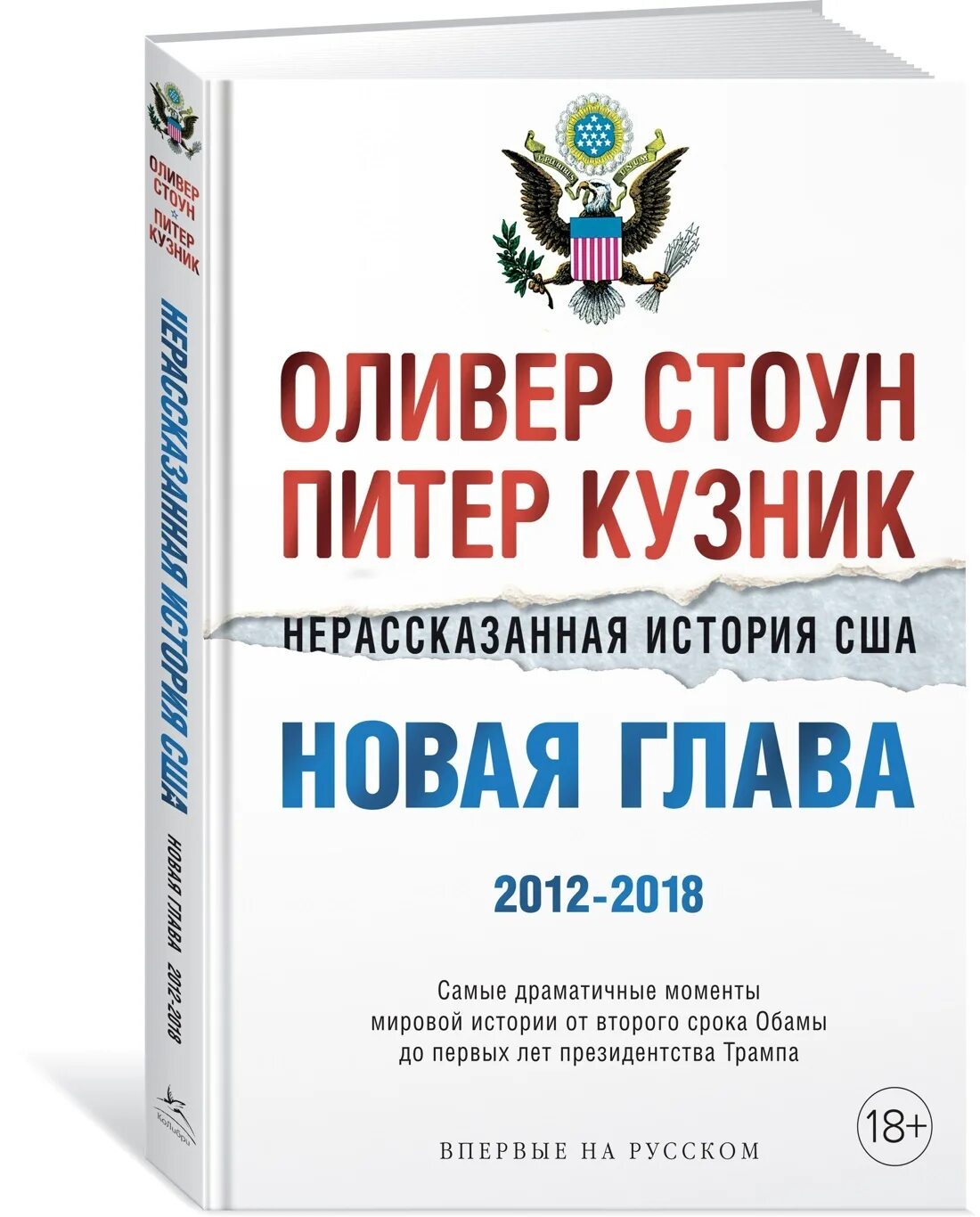 Оливер Стоун книга США. Нерассказанная история США. Нерассказанная история США книга. Оливер Стоун Нерассказанная история США. Оливер стоун нерассказанная история