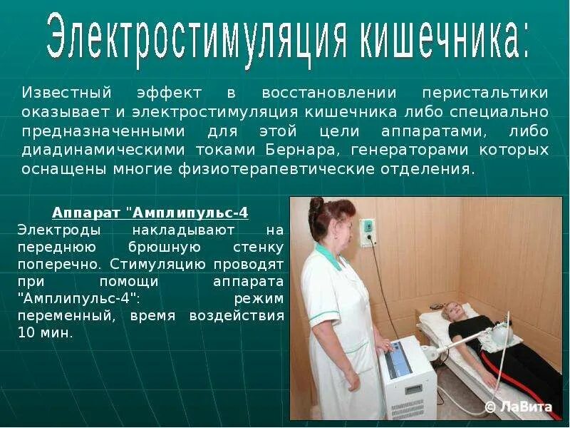 Электростимуляция кишечника. Физиотерапия при запорах у детей. Стимуляция кишечника аппараты. Чрескожная электростимуляция кишечника.