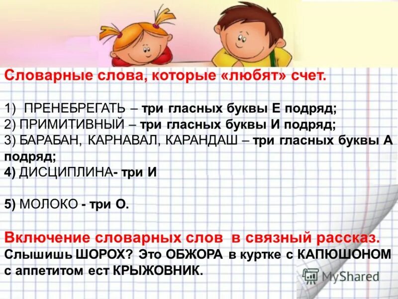 две согласные подряд. слова с тремя гласными подряд. две гласных подряд. слова с гласной буквы. нахождение гласных.