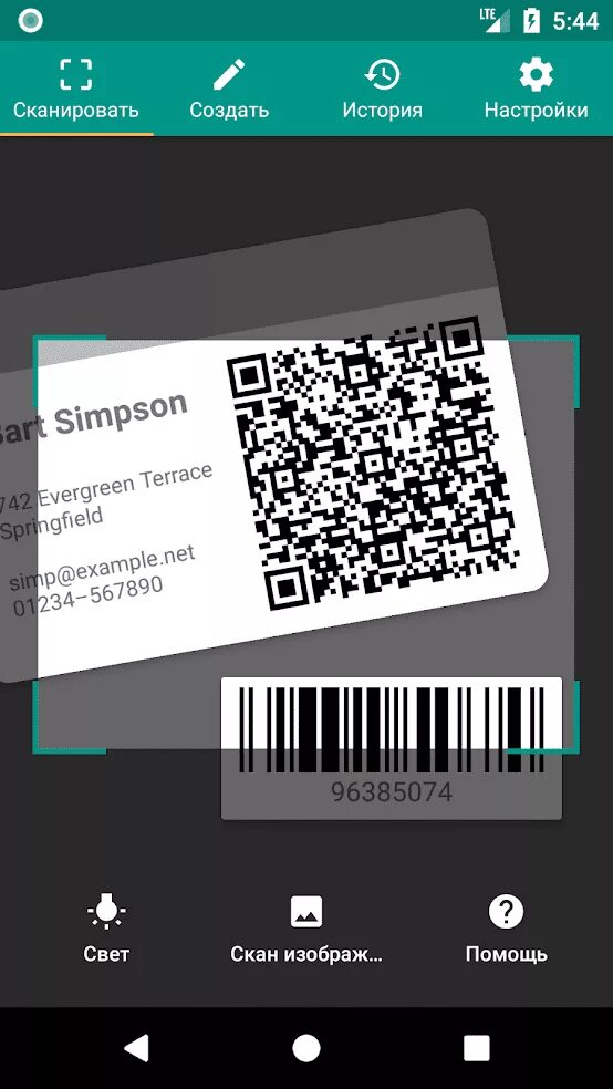 Приложение сканирования qr кодов для телефона андроид. Приложение для сканирования QR-кодов. Сканер QR кодов для андроид. Сканер штрих кодов приложение. Сканировать штрих код.