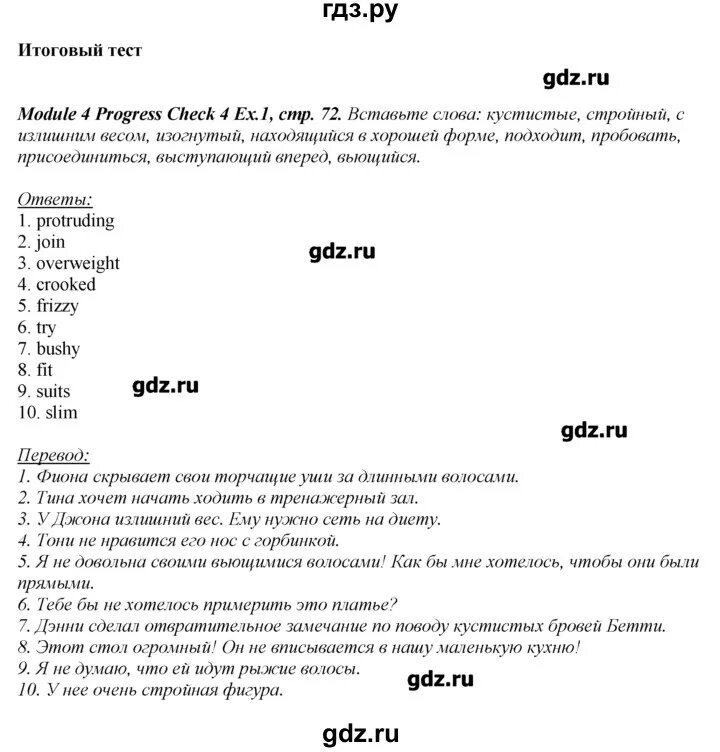 Спотлайт 7 класс контрольная 8 модуль. Английский язык 8 класс ваулина 8f. Гдз по английскому языку 6 класс ваулина Прогресс чек 8. Английский язык 8 класс ваулина Прогресс чек. Английский язык 7 класс Spotlight Прогресс чек 8.