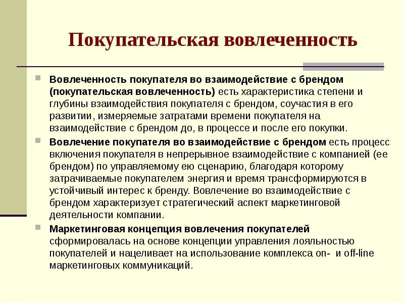 Вовлеченность. Вовлеченность клиентов. Er вовлеченность. Формула вовлеченности. Лояльность и вовлеченность