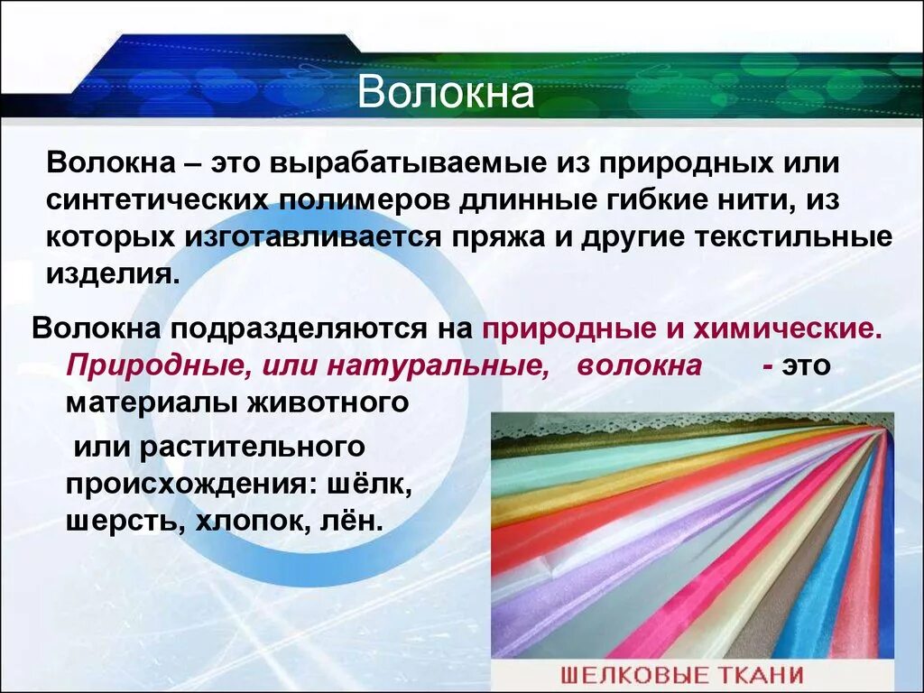 Полимеры пластмассы и волокна. Синтетические полимеры волокна. Каучуки полимеры пластмассы. Природные синтетические искусственные. Природные и синтетические полимеры