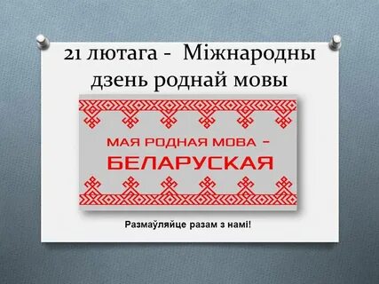 Роднай