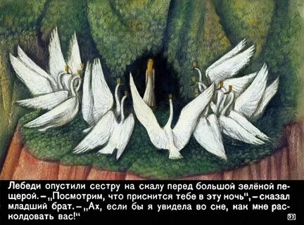 Отзыв на сказку лебеди