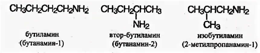 Бутил амин