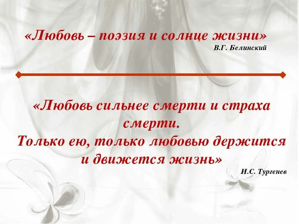 Ответственность без любви делает человека. Нельзя без любви стихи. Стих без любви. Лев толстой без любви жить легче. Истинная любовь к своей стране паустовский.