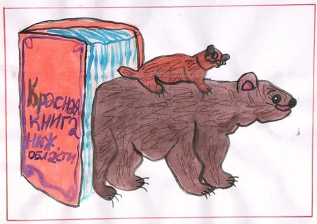 Красная книга защита животных