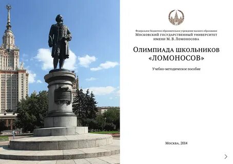 Ломоносов отборочный этап
