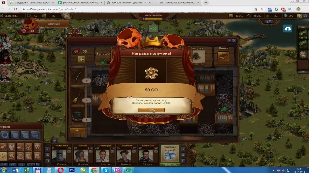 Карта пбг foe. Приглашение в гильдию. Forge of empires гильдии. Forge of empires арка. Управление гильдией.