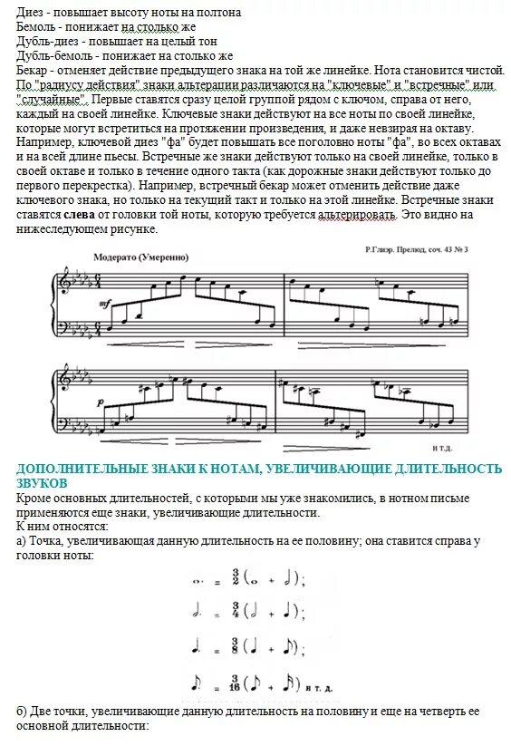 Приложение определяющее ноты