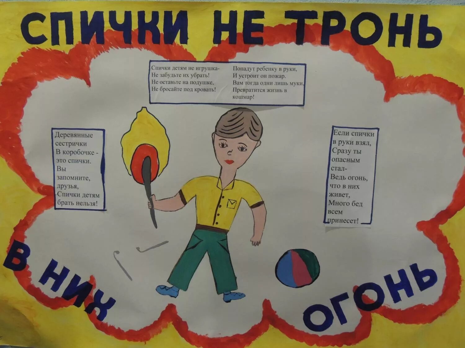 Конспект спички детям не игрушка. Сеиски детям не игрушка. Конспект спички детям не игрушка. Спички детям не игрушка. Пожарная безопасность спички детям не игрушка.