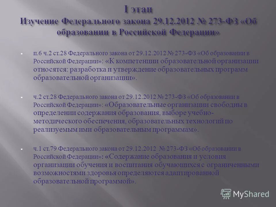 В основу стандарта для обучающихся с овз положены подходы. Образование детей с овз в россии. 2014 1598. Фгос ноо овз. Приказ овз.