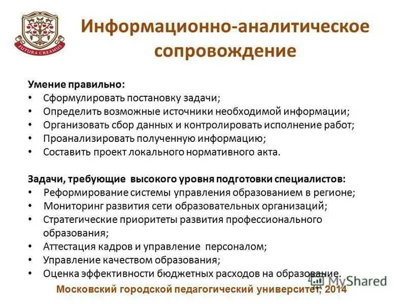 аналитическое сопровождение