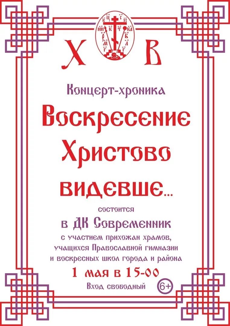 Молитва воскресенье видевше. Воскресенье Хоистово вмдевши.. Воскресение Христово видевши. Воскресение Христово видевше. Воскресенье Христова аиднвши.