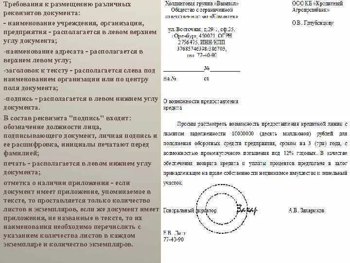 Реквизиты располагающиеся в левом нижнем углу