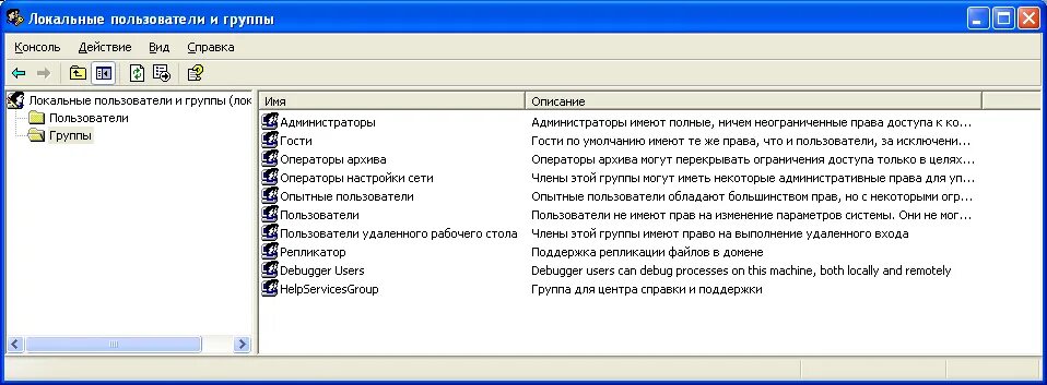 Локальные пользователи и группы. Создание группы пользователей. Группы пользователей Windows. Группа пользователей система что это. Настройка групп пользователей