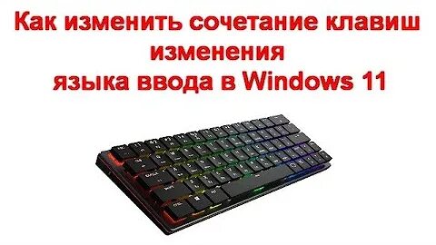 Как поменять комбинация