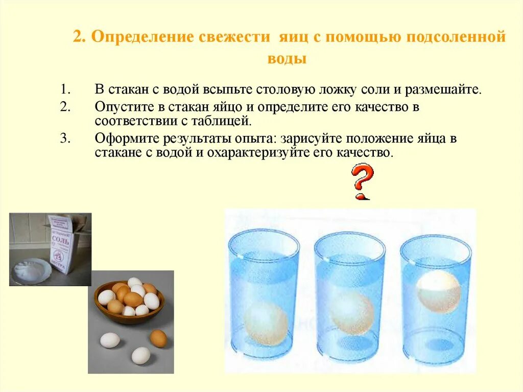 Определить свежесть яиц. Определение свежести яиц. Определение качества яиц. Определить свежесть яиц в воде.