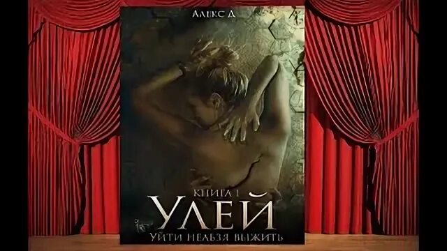 Улей 10 рамочный дадан. Улей варрэ 210 мм корпус. Алекс улей. Домик для пчел. Метод пчеловождения в рогатом ульях.