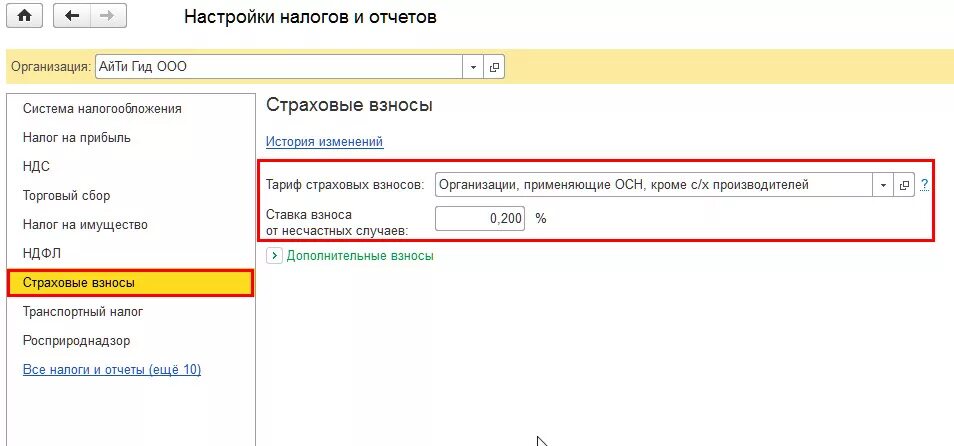 Ставка ФСС В 1с 8.3 Бухгалтерия. Ставка ФСС НС В 1с 8.3. ФСС от НС И ПЗ. Ставка ФСС НС. Тариф нс по оквэд