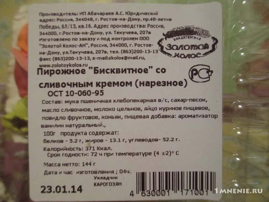 Сколько калорий в заварном креме. Заварное пирожное золотой Колос. Пирожное золотой Колос нарезное состав. Калорийность пирожного Буше золотой Колос. Буше золотой Колос калорийность.