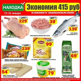 Дисконт находка
