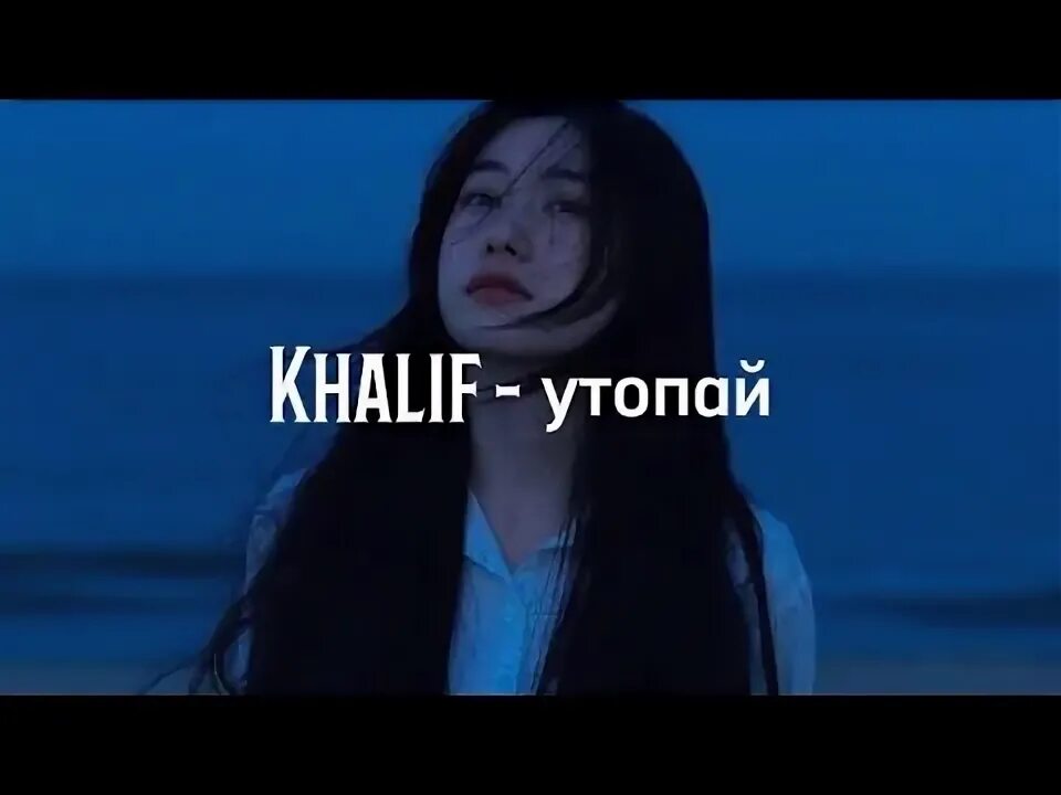 Песня утопай speed up