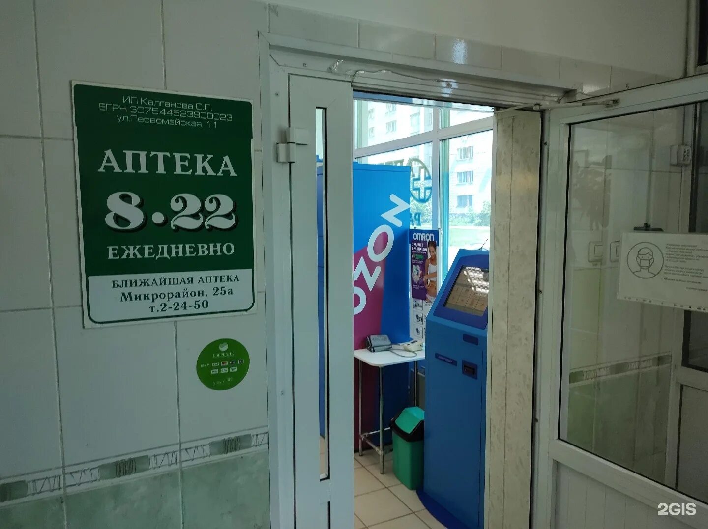 Аптека рогачев. Аптека 54 бердск.