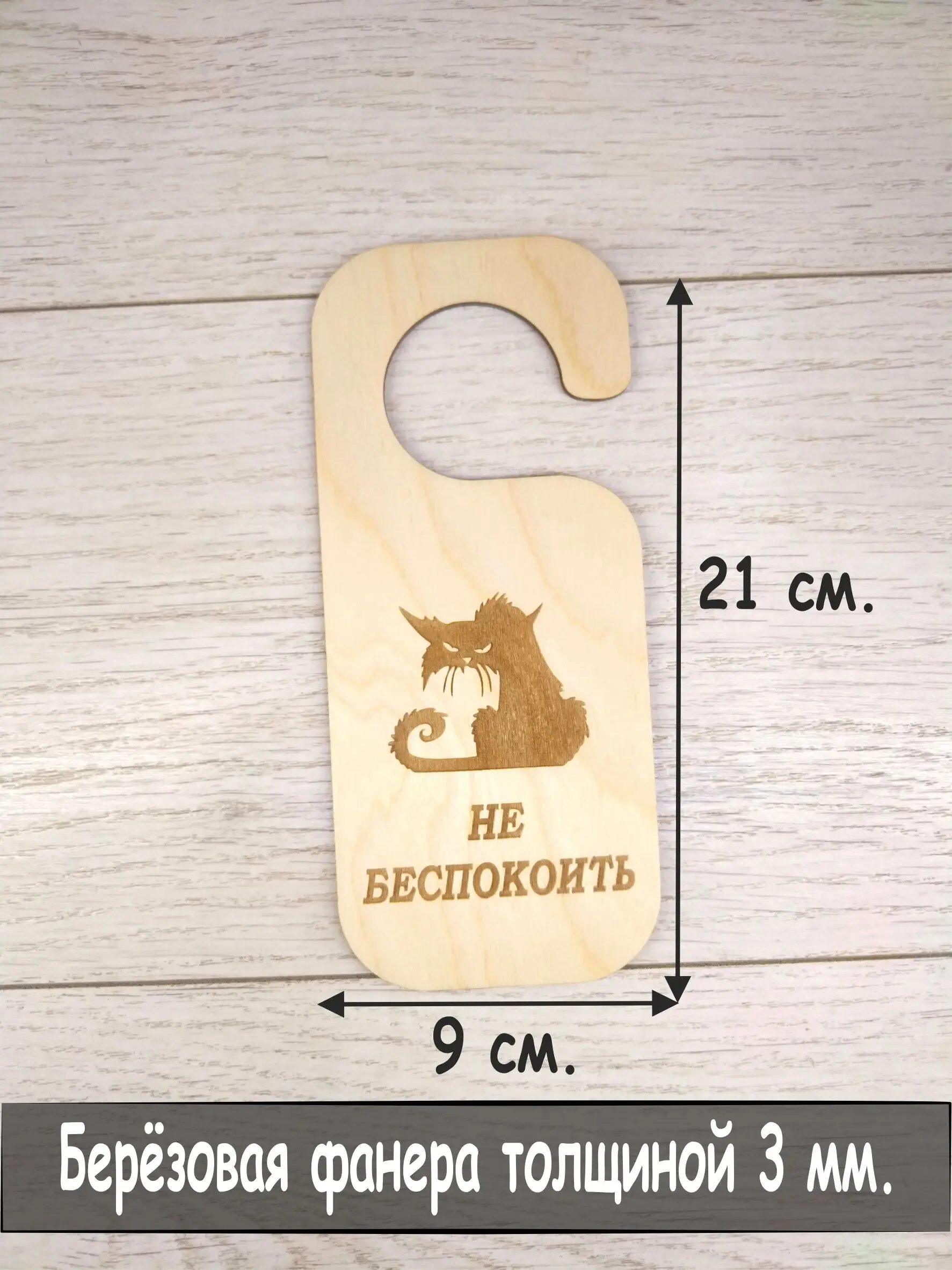 На дверь не беспокоить. Табличка на дверную ручку. табличка на дверь не беспокоить. табличка на дверную ручку не беспокоить. не беспокоить на ручку двери.