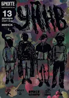 Уннв альбомы