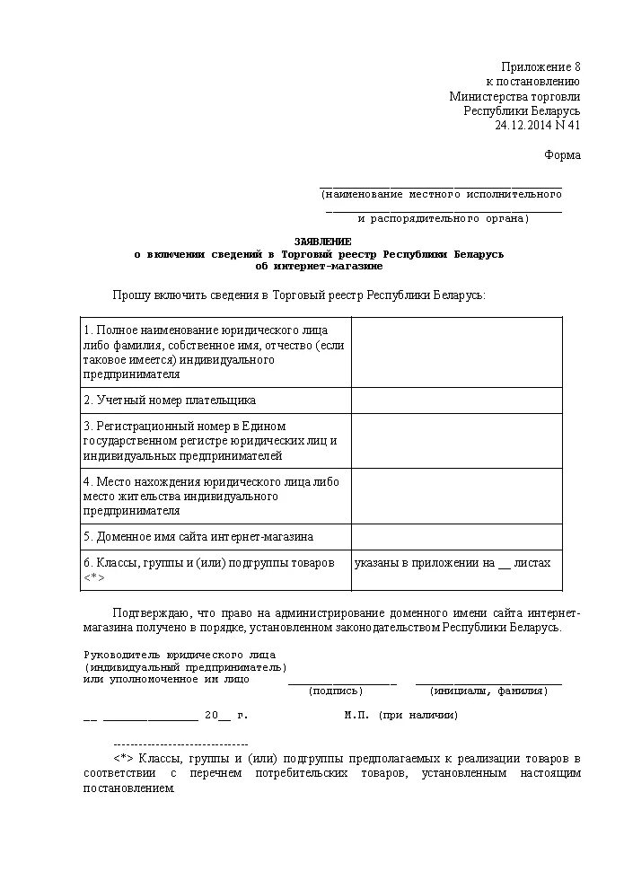 Торговый реестр рб. Зарегистрировать интернет магазин в торговом реестре. заявление о включении в торговый реестр. извещение о включении в реестр взн. значение и порядок ведения торгового реестра.