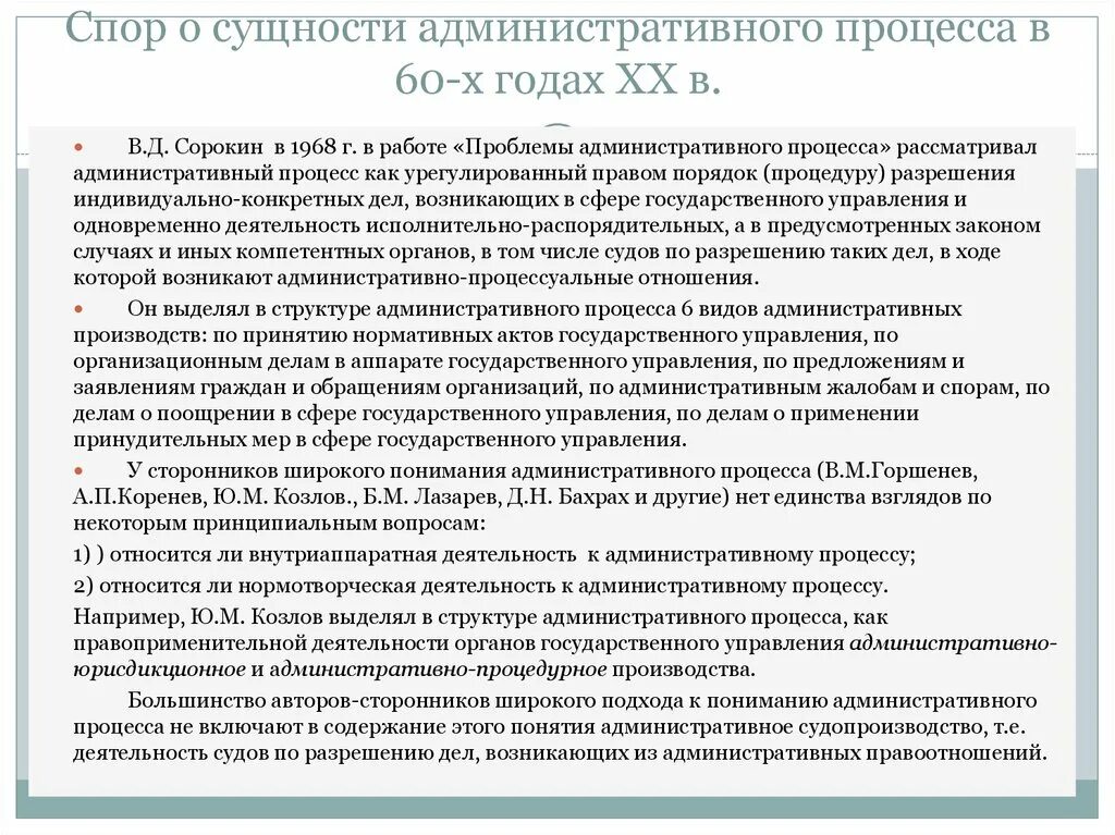 Понятие административного процесса. Сущность административного процесса выражается. Понятие и сущность административного процесса. Административный процесс примеры дел. Роль административного процесса