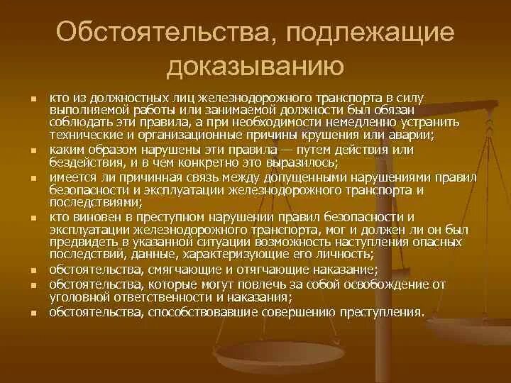 Обстоятельства подлежащие доказыванию. Обстоятельства подлежащие доказыванию в уголовном процессе. Таблица обстоятельства подлежащие доказыванию. Обстоятельства подлежащие доказыванию при мошенничестве.